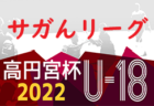 2022年度 OFA第34回大分県ジュニアサッカー選手権大会大分県大会 優勝は大分トリニータ！