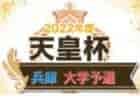 第33回若草カップ（兵庫） 優勝は三樹平田SC！二連覇達成