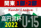 2022年度 第17回神栖市長杯争奪少年サッカー大会（茨城） 鉾田SSSが2連覇！