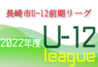 2022年度 山梨県クラブユース(U-15)選手権大会　優勝はUスポーツクラブ！関東大会進出は山梨から3チーム