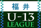 メニコンカップ2022 日本クラブユースサッカー東西対抗戦（U-15）@愛知 WESTがPK戦を制して勝利！各賞掲載！
