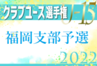 2022年度 ろうきんカップミニサッカーフェスタU-10（新潟）優勝はエスプリ長岡FC！