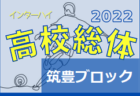 2022年度 バーモントカップ第32回全日本Jrフットサル（岐阜）飛騨地区大会　優勝は萩原JSC！新宮SSとともに県大会出場決定！