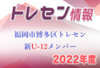 2021年度 第28回選抜高校女子サッカー大会「めぬまカップ」in熊谷(埼玉)優勝は十文字高校！
