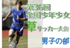 2022年度 鹿児島県中学校総合体育大会サッカー競技大会（兼九州大会予選） 優勝は神村学園！神村、育英館が九州大会出場へ