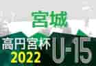 グラミーゴ三笠FCジュニアユース 体験練習会 10/19～開催！ 2023年度 奈良県