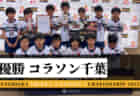 2021年度 県央少年サッカーリーグ 5年生リーグ (神奈川県) 優勝は上南SC！3/12までの結果更新！結果入力ありがとうございます！あと6試合の情報をお待ちしています！