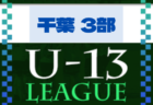 2022年度 第42回千葉県U-11サッカー選手権大会 4ブロック大会  7/2結果速報！引き続き組合せ情報お待ちしています