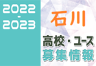 FC graque(グラッキ） ジュニアユース 体験練習会 10/2開催！ 2023年度 岐阜県