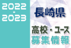 2022年北海道トレセンU-16秋季交流大会  10/29,30結果募集！情報お待ちしています！