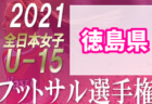 エスペランサSC ジュニアユース 体験練習会 10/12～他 セレクション 10/31.11/7 開催 2022年度 神奈川県