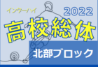 チビリンピック2022 JA全農杯 全国小学生選抜サッカー決勝大会@神奈川 鹿島アントラーズつくばが初優勝！