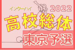 2022年度 第23回東京都高校総体女子サッカー競技　優勝は十文字高校！