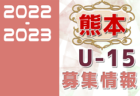 高円宮杯 JFA U-15サッカーリーグ 2022 長野（南信地区）優勝は赤穂中学校！