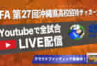 2021年度を振り返る！東京都 主要大会(1種～4種) 上位チームまとめ