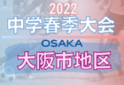 【選考会】 2022年度 長崎県女子U-15トレセン 5/22開催！