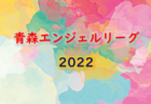 2022年度第2回せせらぎ交流カップ 大分 優勝は金池長浜！