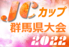 2022年度 第37回 兵庫県クラブユースサッカー選手権(U-15)大会 優勝は神戸FC！関西大会出場9チーム決定