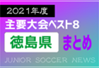 2022年度 第10回明治安田生命プレミアカップU-12 石川 優勝は尾西FC！