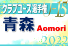 2022年度 川崎市春季中学校サッカー大会 (神奈川県) 優勝は桐光学園中！川崎市50チームの頂点に!! 情報ありがとうございます！