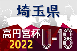 高円宮杯JFAU-18サッカーリーグ 2022 埼玉 Sリーグ 優勝は昌平高校Ⅱ！