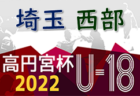 2022 Soccer Junky Cup U-11  福岡県 優勝はグーリッド！