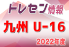 2022年度 JFA第9回全日本U-18フットサル選手権大会 京都府大会 優勝はgatt2008！