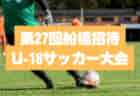 2022年度 第9回大津さくらカップＵ-12少年サッカー大会（熊本県）優勝はBIGWAVE！