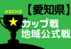 高円宮杯JFAU-18サッカーリーグ 2022 埼玉 東部支部 6/22までの結果更新！次回日程情報をお待ちしています