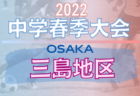 【仙台第三高校（宮城県）メンバー紹介】2022東北 U-16ルーキーリーグ