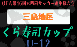 ガンバ大阪堺ジュニアユースセレクション 練習参加体験 毎週木曜日開催 22年度 大阪府 ジュニアサッカーnews ガンバ大阪堺ジュニアユースセレクション 練習参加体験 毎週木曜日開催 22年度 大阪府 ジュニアサッカーnews