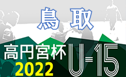 立正大淞南高校 島根県 メンバー紹介 中国rookie League Liga Nova 21 U 16 21中国ルーキーリーグ ジュニアサッカーnews 立正大淞南高校 島根県 メンバー紹介 中国rookie League Liga Nova 21 U 16 21中国ルーキーリーグ ジュニアサッカーnews