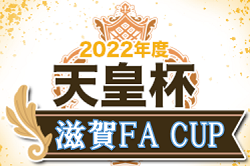 22年度 第27回滋賀県サッカー選手権大会 兼 天皇杯 Jfa 第102回全日本サッカー選手権大会滋賀県代表決定戦 滋賀faカップ 優勝はmioびわこ滋賀 ジュニアサッカーnews