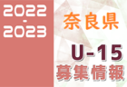 2022年度　高円宮杯第8回 岡山チャレンジリーグ（U-13）11/27までの判明分結果掲載！組合せ,日程,結果情報募集！