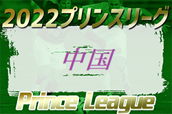 高円宮杯JFA U−18サッカープリンスリーグ2022中国 優勝は米子北高校！昇格チーム決定は米子北B、玉野光南、レノファ山口