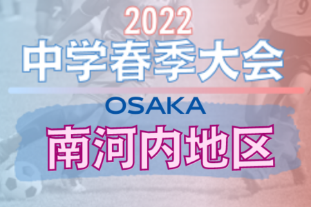 2022年度 南河内地区春季大会（大阪）優勝は藤井寺第三中！