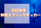 2021年度 東春信用金庫杯 春日井ジュニアサッカー選手権 新人大会(愛知)　優勝はHikariFC.A！