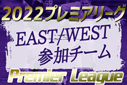 メンバー掲載！【大宮アルディージャU-18】高円宮杯U-18サッカープレミアリーグ2022EAST 参加チーム紹介（埼玉県）