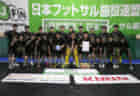 2021年度 第9回YF卒業杯U12(奈良県開催) 優勝はセンアーノ神戸とYF NARATESORO！