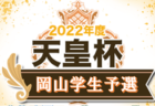 2021年度 千葉県高校新人サッカー大会  ベスト32決定！関東高校サッカー大会予選出場へ！2回戦までで大会終了