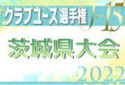 2022年度 OKAYA CUP/オカヤカップ 愛知県ユースU-10大会 名古屋地区大会  第1代表はD.S.S､ 第2代表はシルフィードFCに決定！　