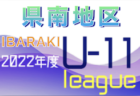 JFA U-15 女子サッカーリーグ 2022 関西 全試合終了！優勝はRESC GIRLS！