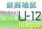 高円宮杯JFA U-15サッカーリーグ2022大阪アドバンスリーグ4部 全試合終了！