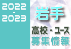 2022-2023【栃木県】セレクション・体験練習会 募集情報まとめ（ジュニアユース・4種、女子）