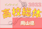 【優勝写真掲載】2022年度 静岡県中学生サッカー選手権  静岡県大会  優勝は東海大学付属静岡翔洋中等部！