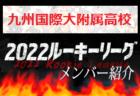 【群馬県】参加メンバー掲載！関東トレセンリーグU-16 2022（第1節：4/24）情報提供ありがとうございます！