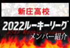 2022年度バーモントカップ 第32回全日本U-12フットサル選手権 茨城県大会中央地区大会 県大会出場8チーム決定！