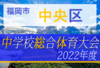 2022年度 北九州支部 U-11リーグ（前期）福岡県　7/2 結果掲載！たくさんのご入力ありがとうございます！次回 7/9.10