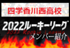 応援コメント追加【東海大山形高校（山形県） メンバー紹介】 2022東北 U-16ルーキーリーグ