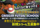 2022年度 U-12サッカーリーグin岩手県トップリーグ 大会結果情報をお待ちしています！